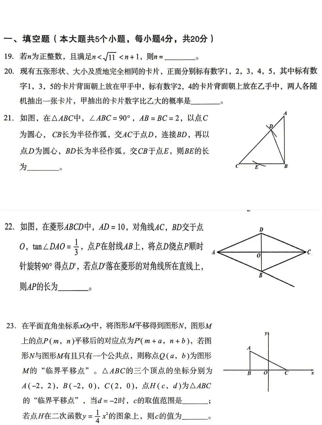 成都高新区初三数学二诊试卷 第6张