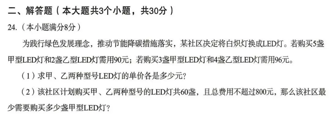 成都高新区初三数学二诊试卷 第7张