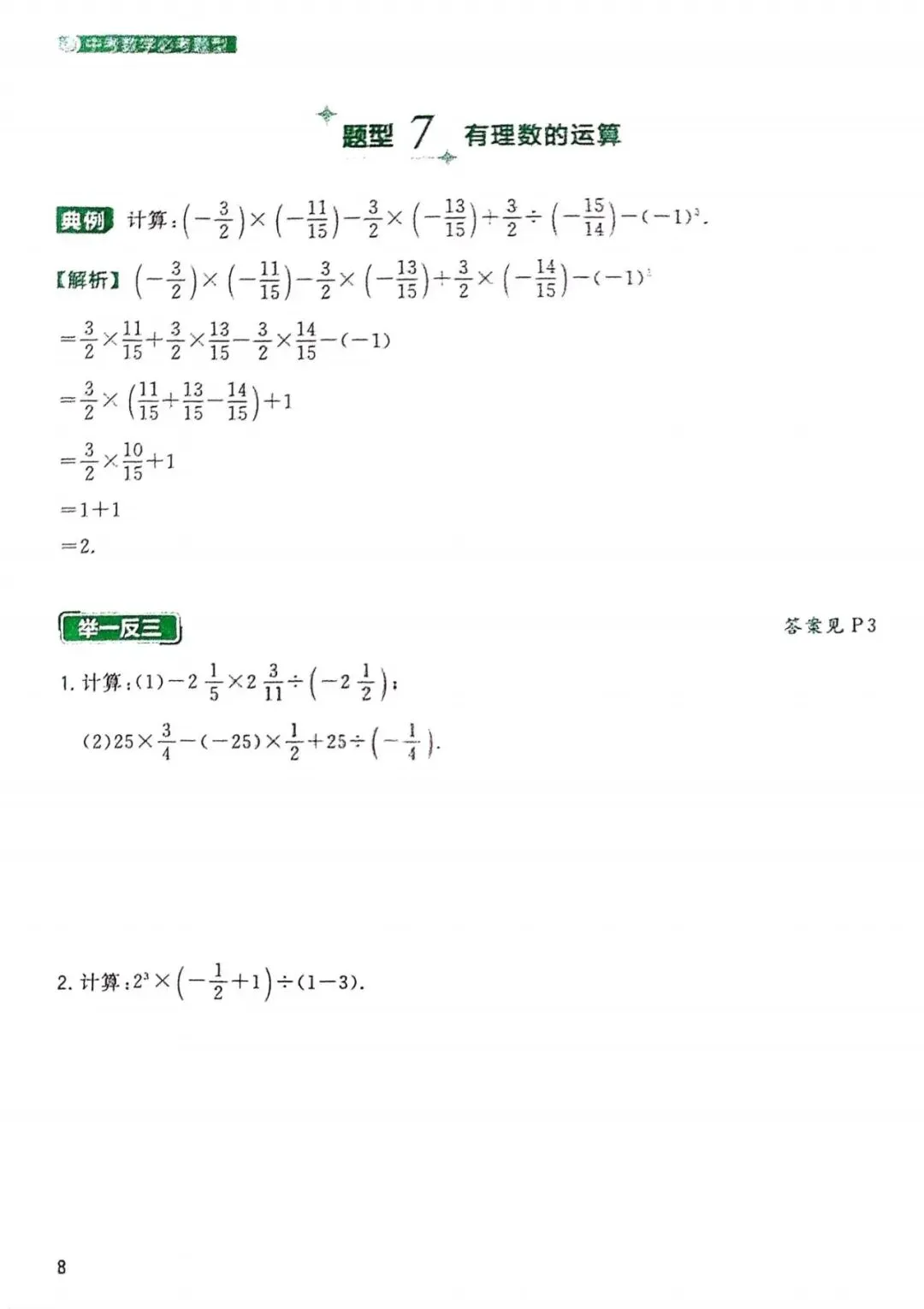 【中考数学】155个必考题型(可打印) 第9张