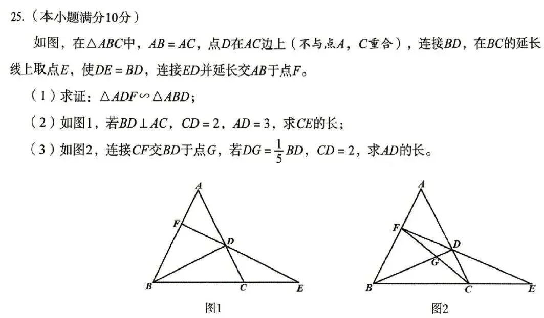 成都高新区初三数学二诊试卷 第8张