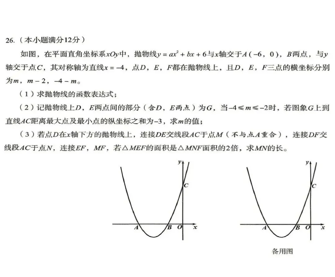 成都高新区初三数学二诊试卷 第9张