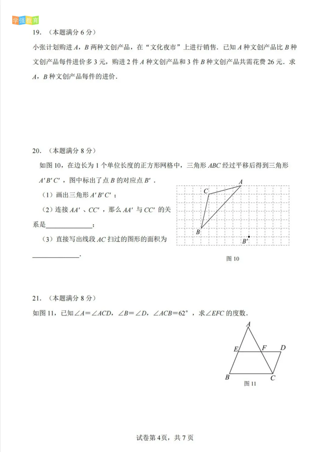 厦门六中|七年级下期中考真题 | 2025—2026学年下学期期中考数学试题 第5张