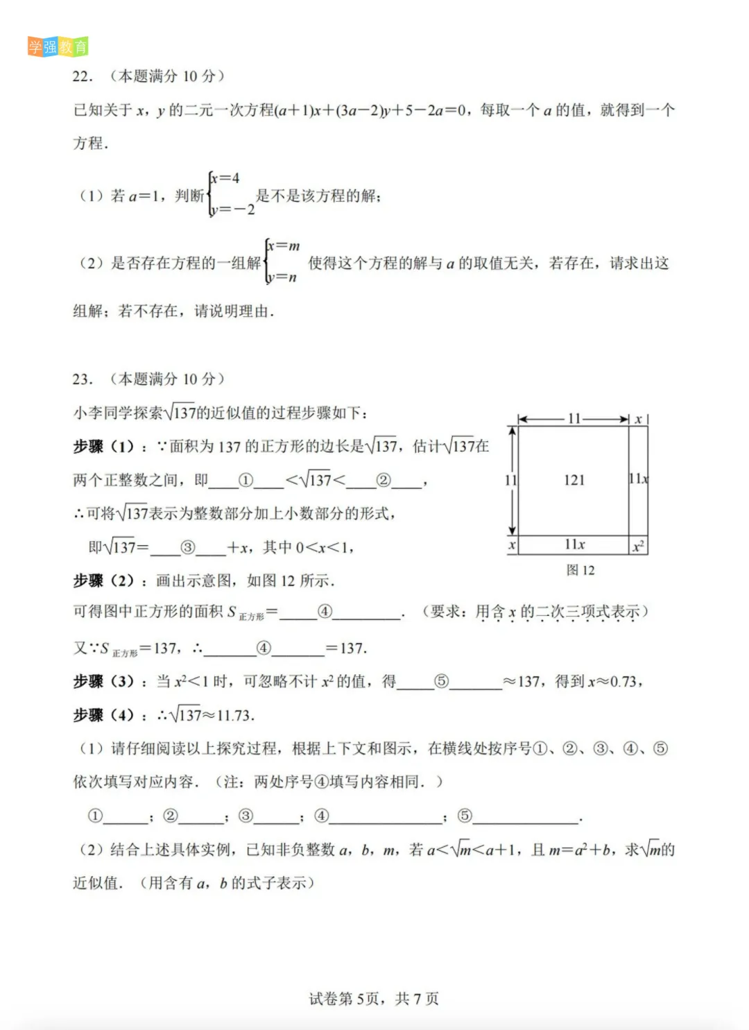 厦门六中|七年级下期中考真题 | 2025—2026学年下学期期中考数学试题 第6张