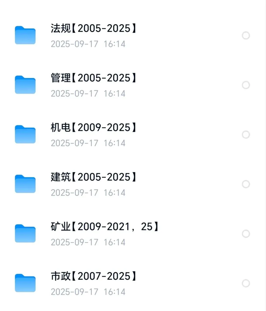 2026二建历年真题考试套卷答案解析二级建造师法规管理建筑机电公路矿业水利水电矿业实务笔记考点案例题库PDF电子 第1张