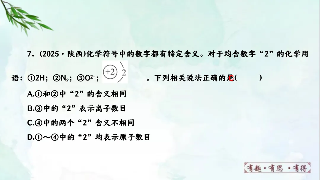 F920 二轮专题复习 决胜中考2026 优质课资源包 初中化学《专题复习---化学用语》课件PPT+教学设计Word 第13张