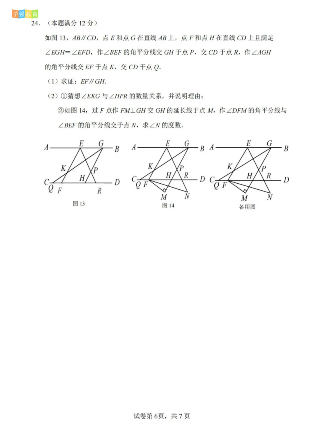 厦门六中|七年级下期中考真题 | 2025—2026学年下学期期中考数学试题 第7张