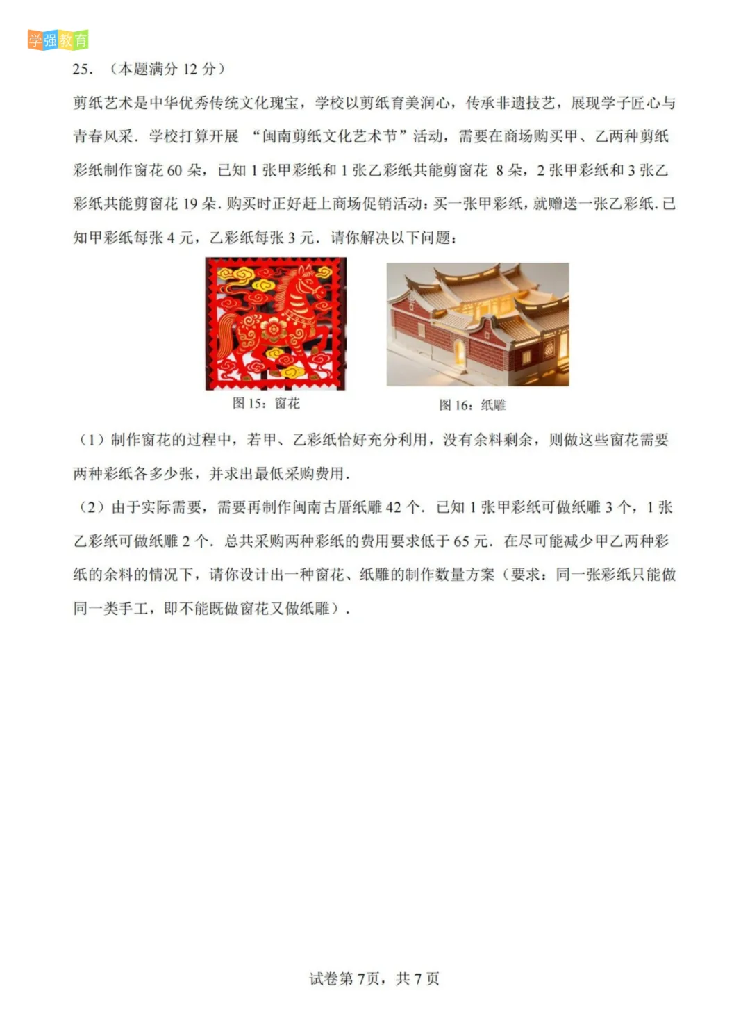 厦门六中|七年级下期中考真题 | 2025—2026学年下学期期中考数学试题 第8张