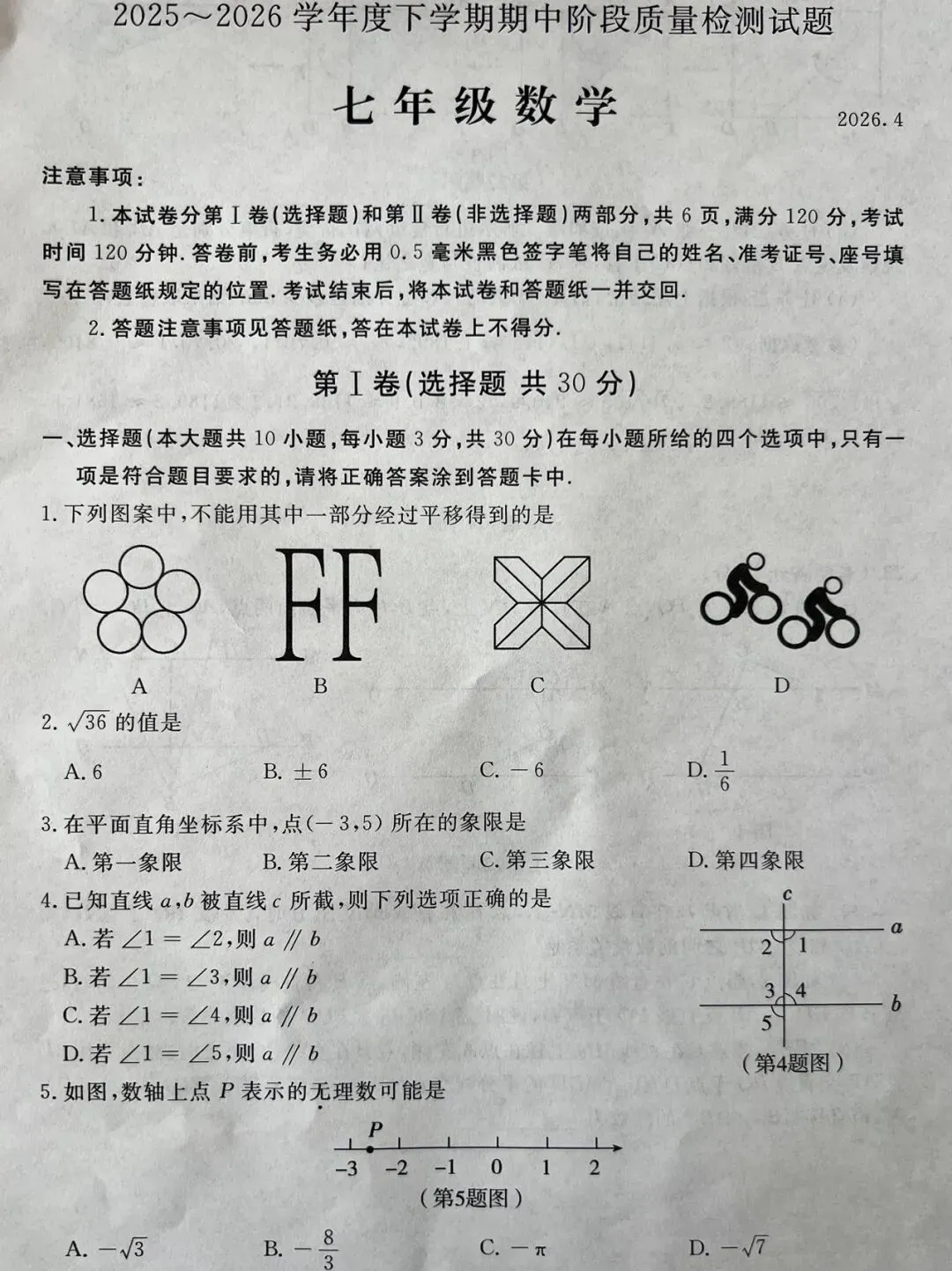 七下期中试卷及评分细则第22题最能练能力 第1张