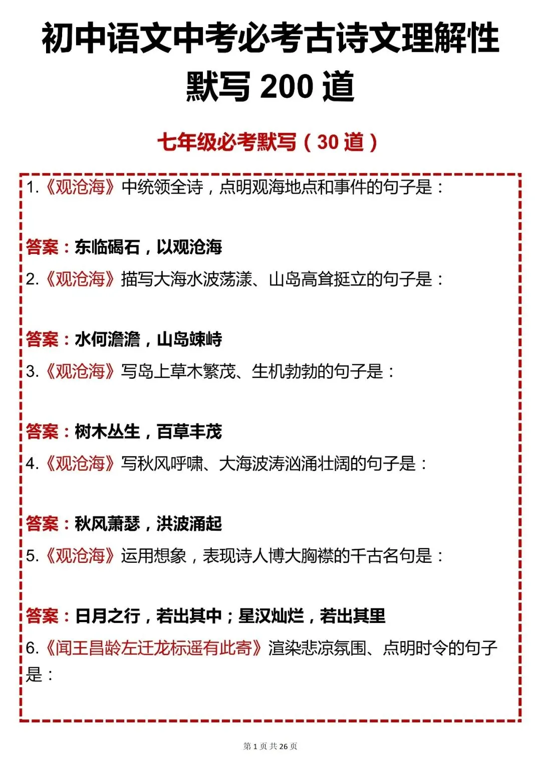 中考语文必背【初中语文中考必考古诗文理解性默写 200 道】,快收藏 第1张