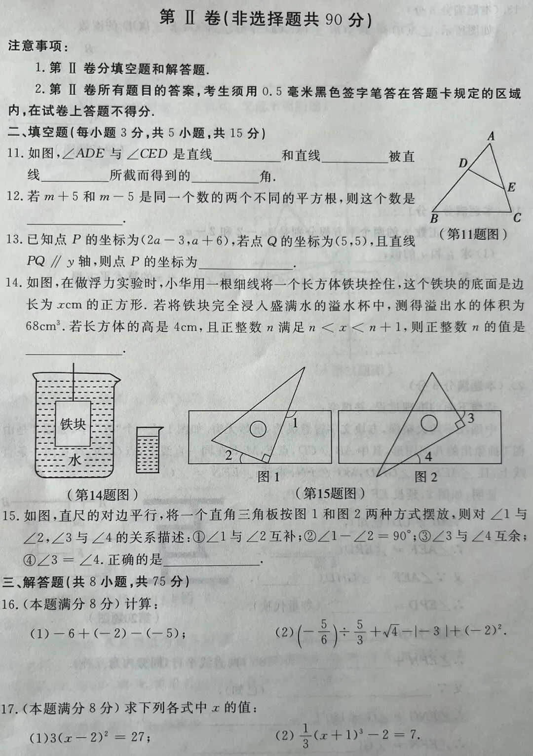 七下期中试卷及评分细则第22题最能练能力 第3张