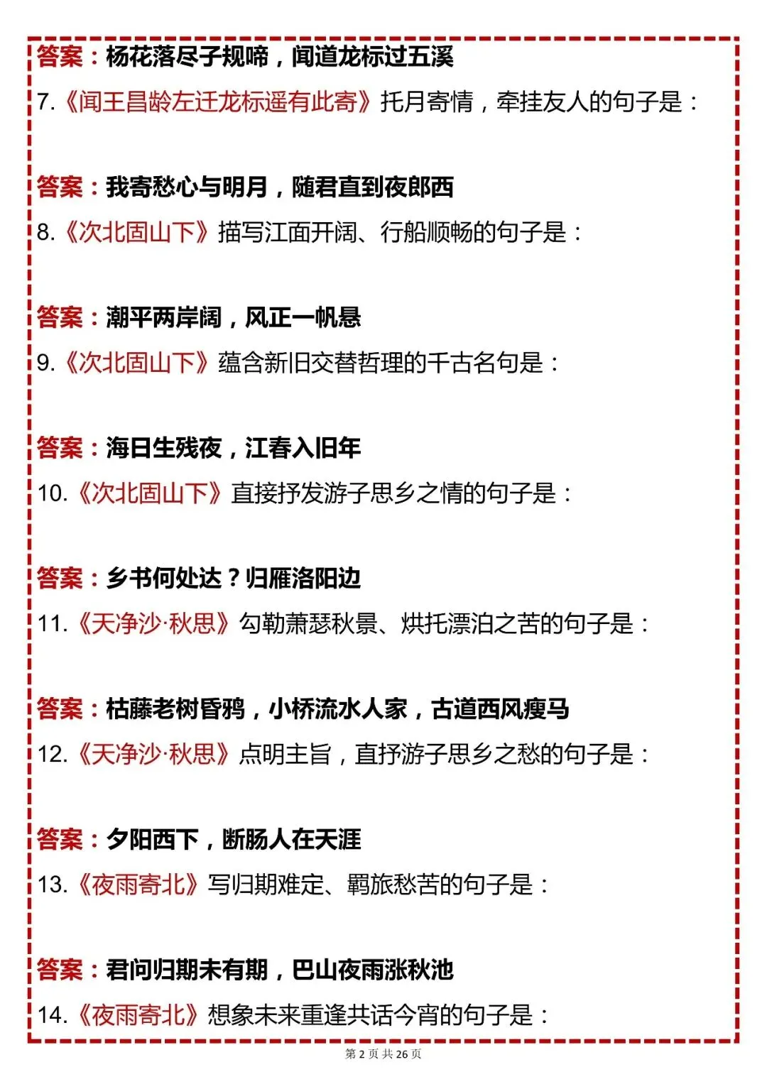 中考语文必背【初中语文中考必考古诗文理解性默写 200 道】,快收藏 第2张