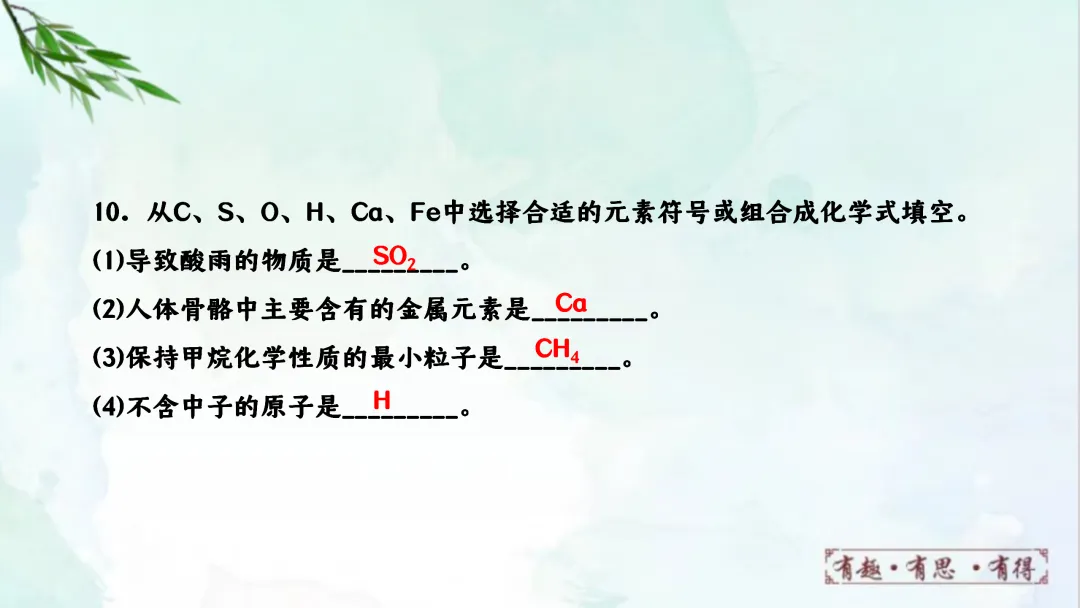 F920 二轮专题复习 决胜中考2026 优质课资源包 初中化学《专题复习---化学用语》课件PPT+教学设计Word 第16张