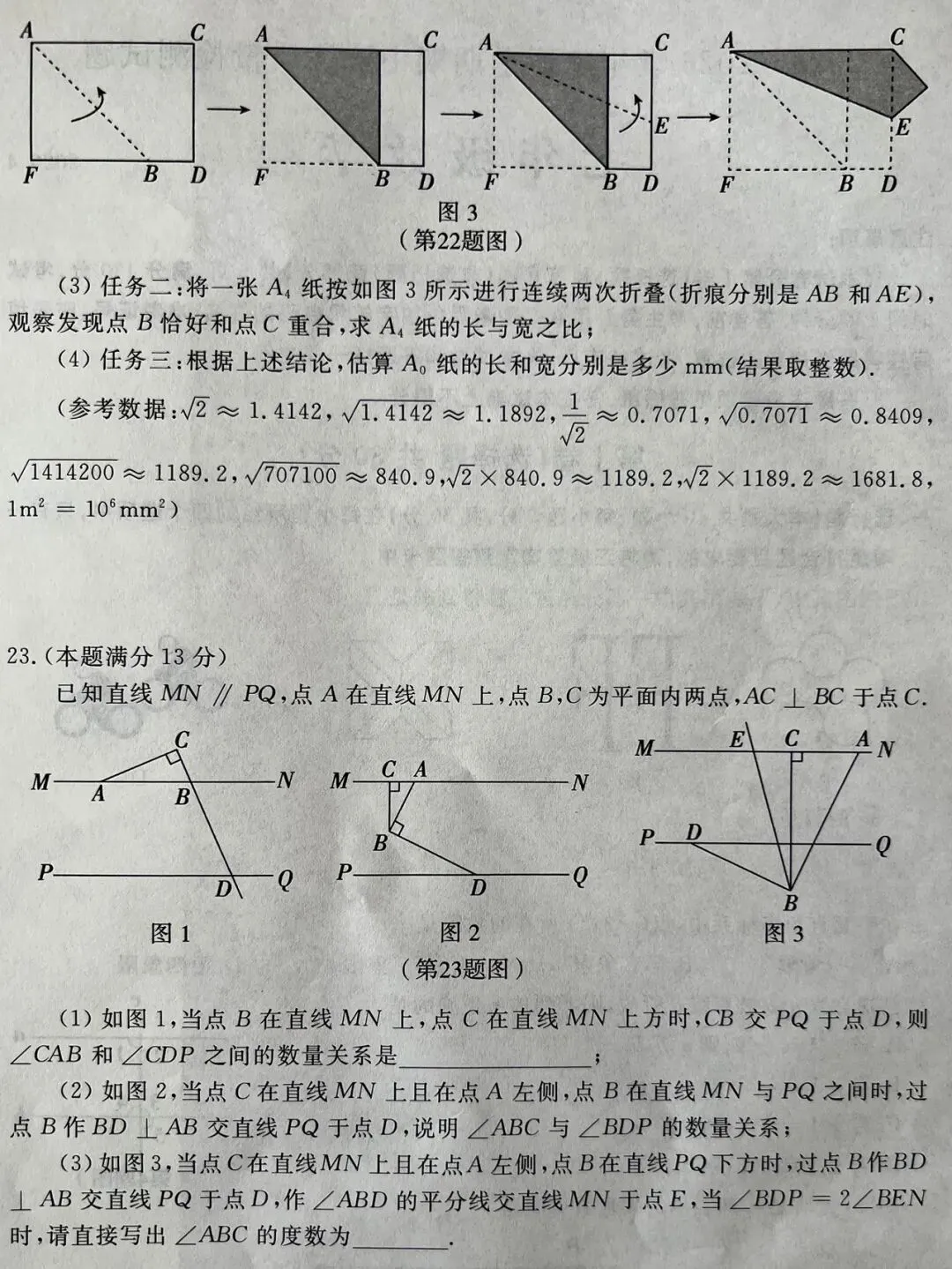 七下期中试卷及评分细则第22题最能练能力 第5张