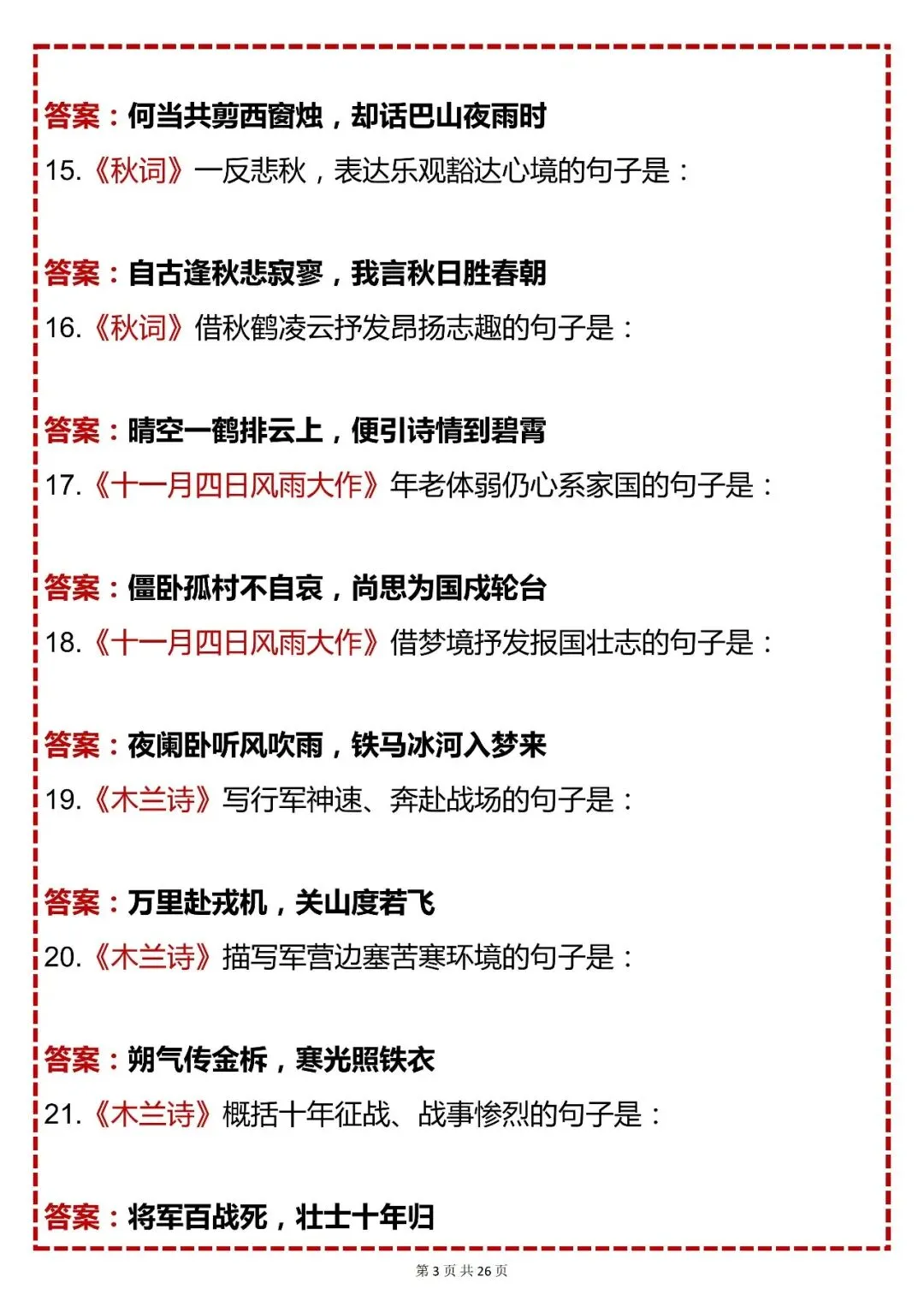 中考语文必背【初中语文中考必考古诗文理解性默写 200 道】,快收藏 第3张