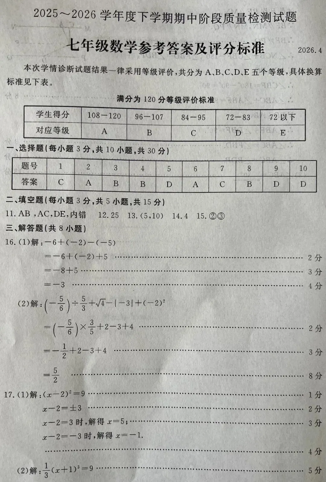 七下期中试卷及评分细则第22题最能练能力 第6张