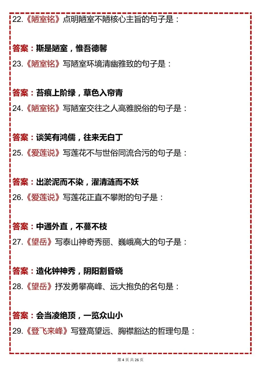 中考语文必背【初中语文中考必考古诗文理解性默写 200 道】,快收藏 第4张