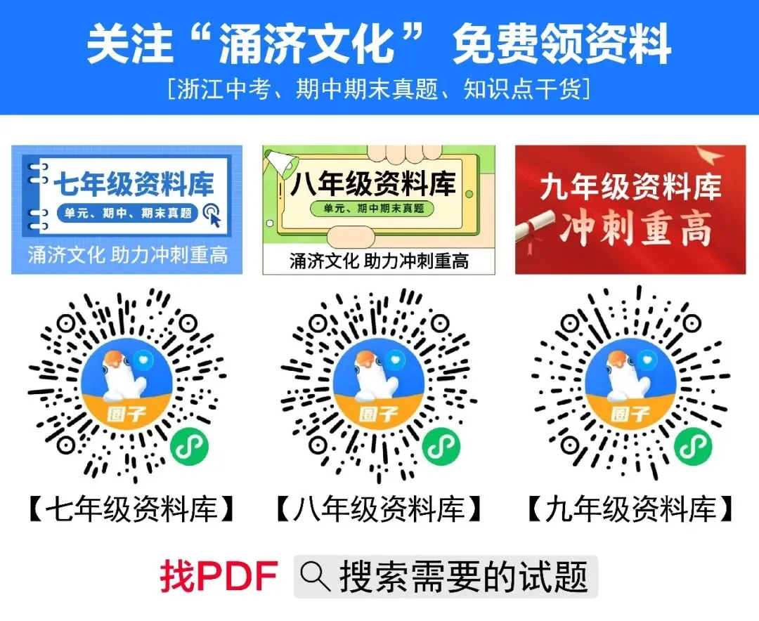 上城区中考一模 | 2026年4月杭州市上城区中考一模「全科」试题 第2张