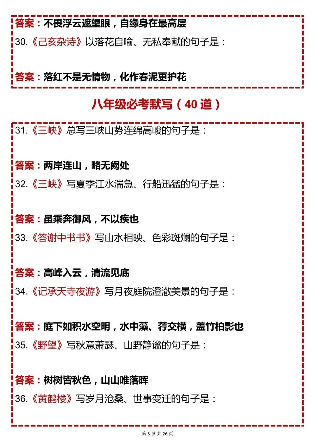 中考语文必背【初中语文中考必考古诗文理解性默写 200 道】,快收藏 第5张