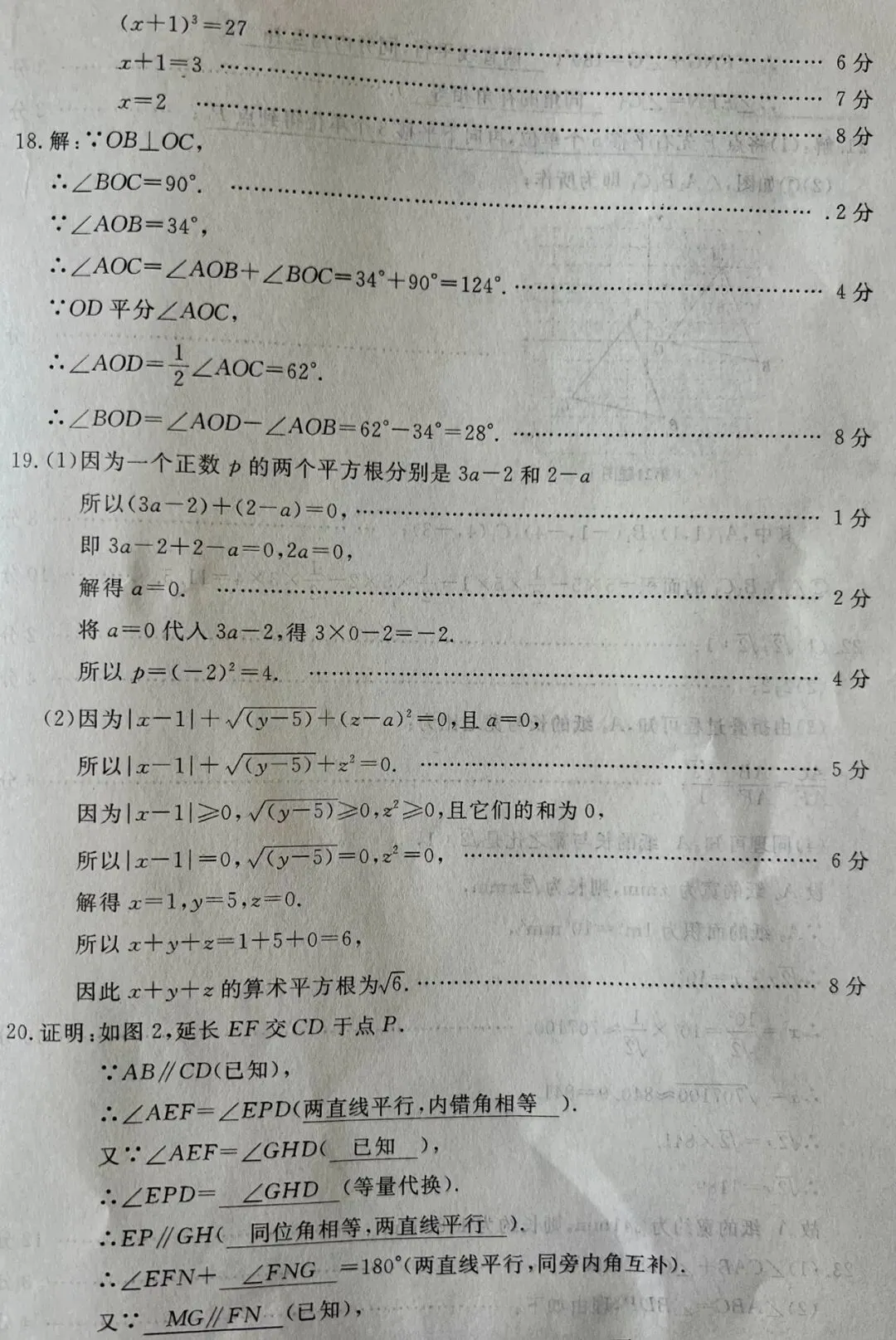 七下期中试卷及评分细则第22题最能练能力 第7张