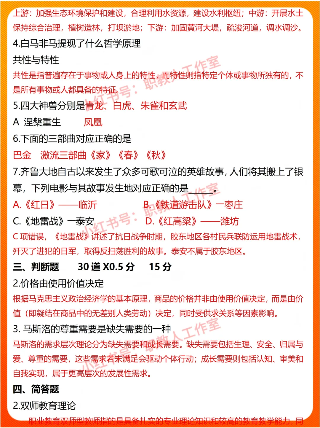 2024 年临沂职业学院通用岗招聘笔试真题 第2张