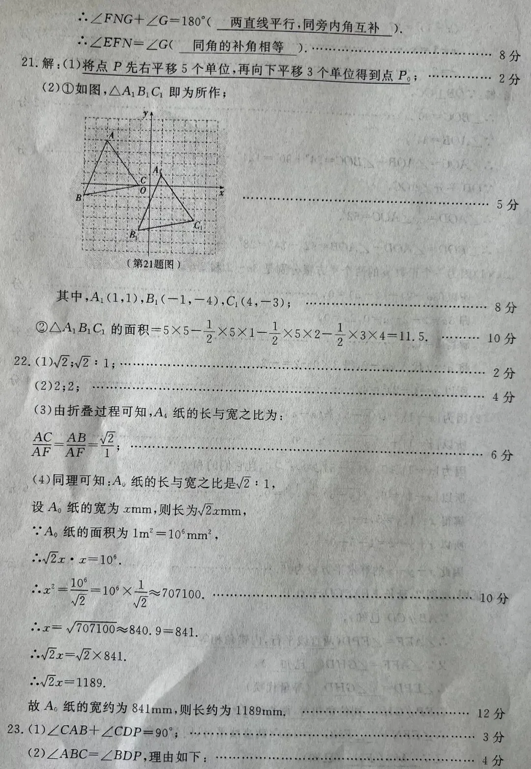 七下期中试卷及评分细则第22题最能练能力 第8张