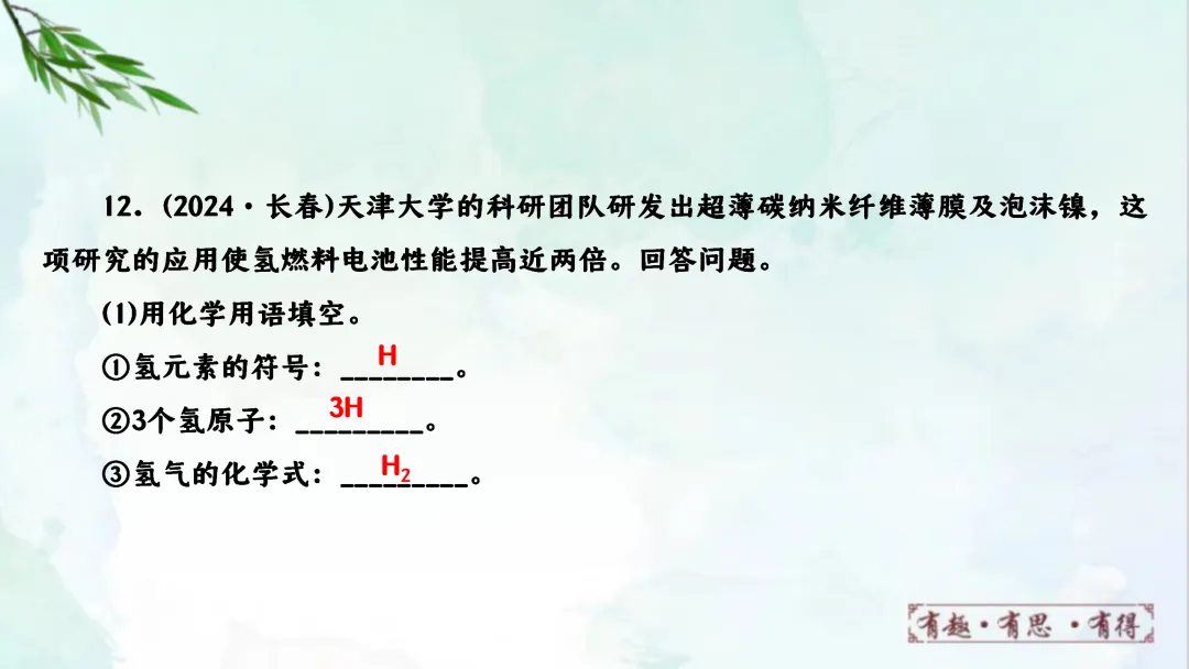 F920 二轮专题复习 决胜中考2026 优质课资源包 初中化学《专题复习---化学用语》课件PPT+教学设计Word 第18张