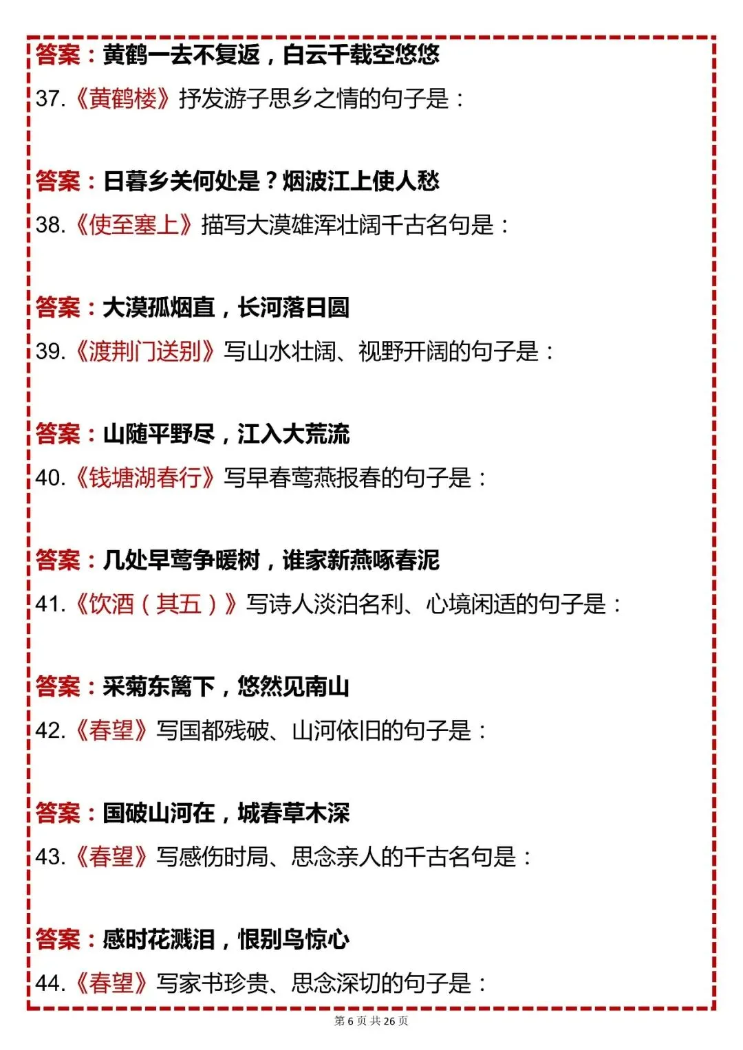 中考语文必背【初中语文中考必考古诗文理解性默写 200 道】,快收藏 第6张