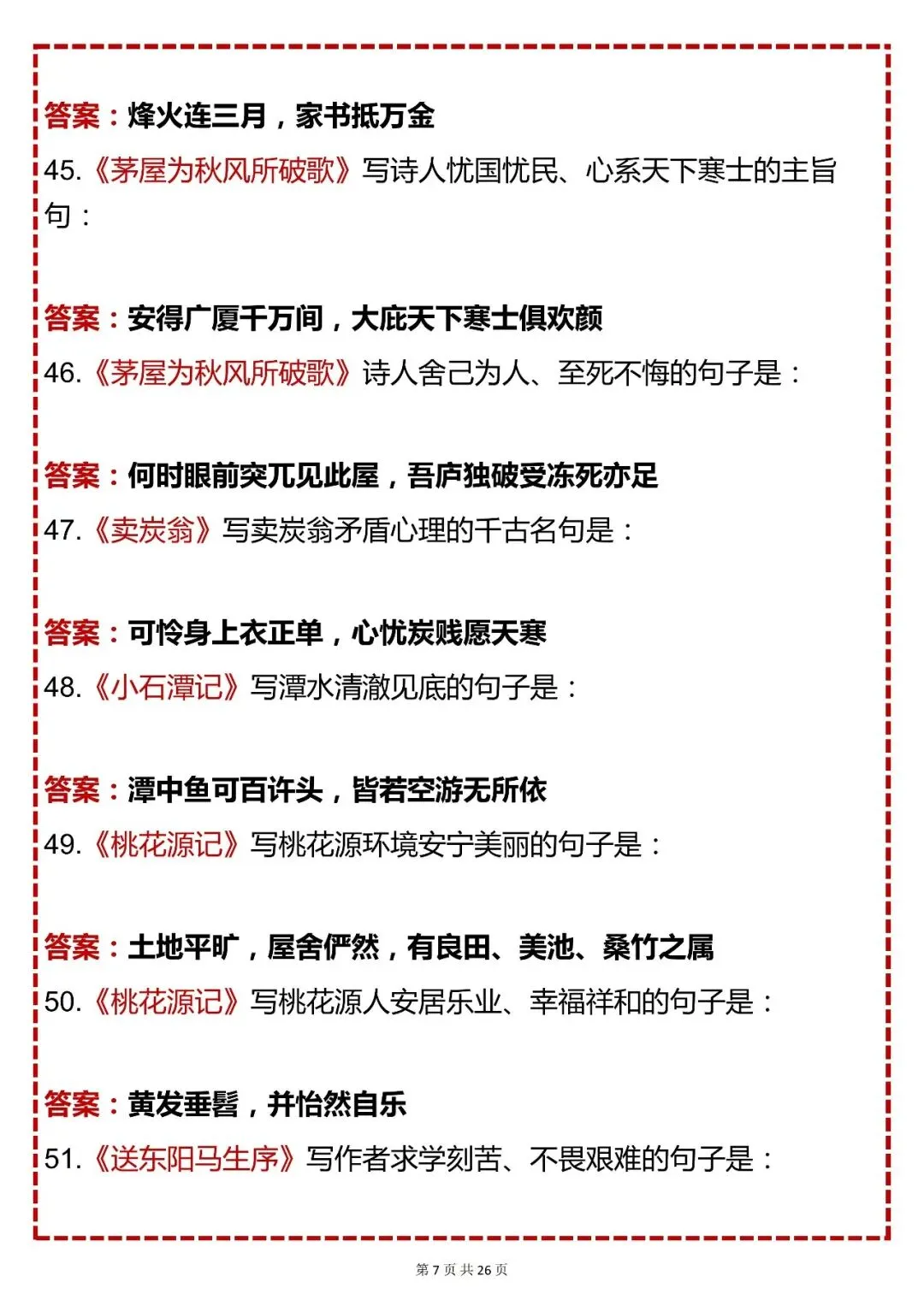 中考语文必背【初中语文中考必考古诗文理解性默写 200 道】,快收藏 第7张