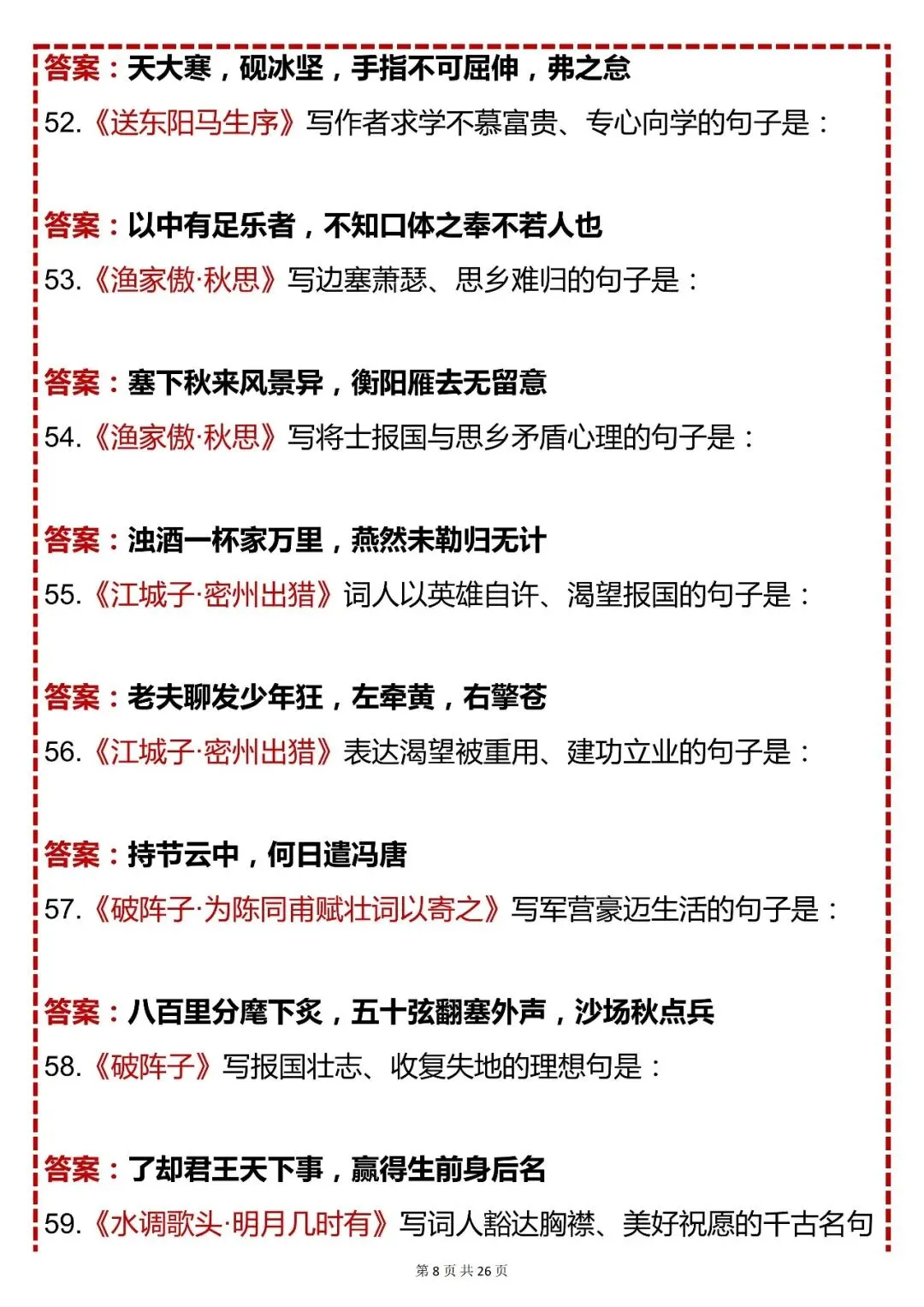 中考语文必背【初中语文中考必考古诗文理解性默写 200 道】,快收藏 第8张