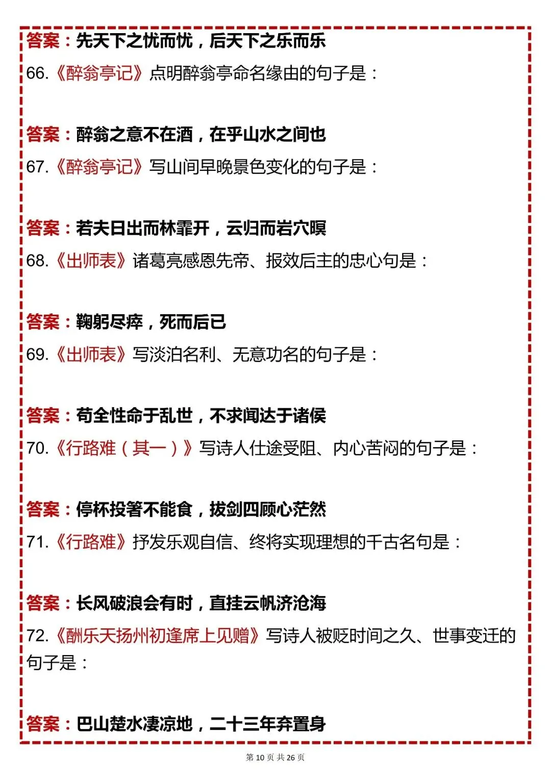 中考语文必背【初中语文中考必考古诗文理解性默写 200 道】,快收藏 第10张