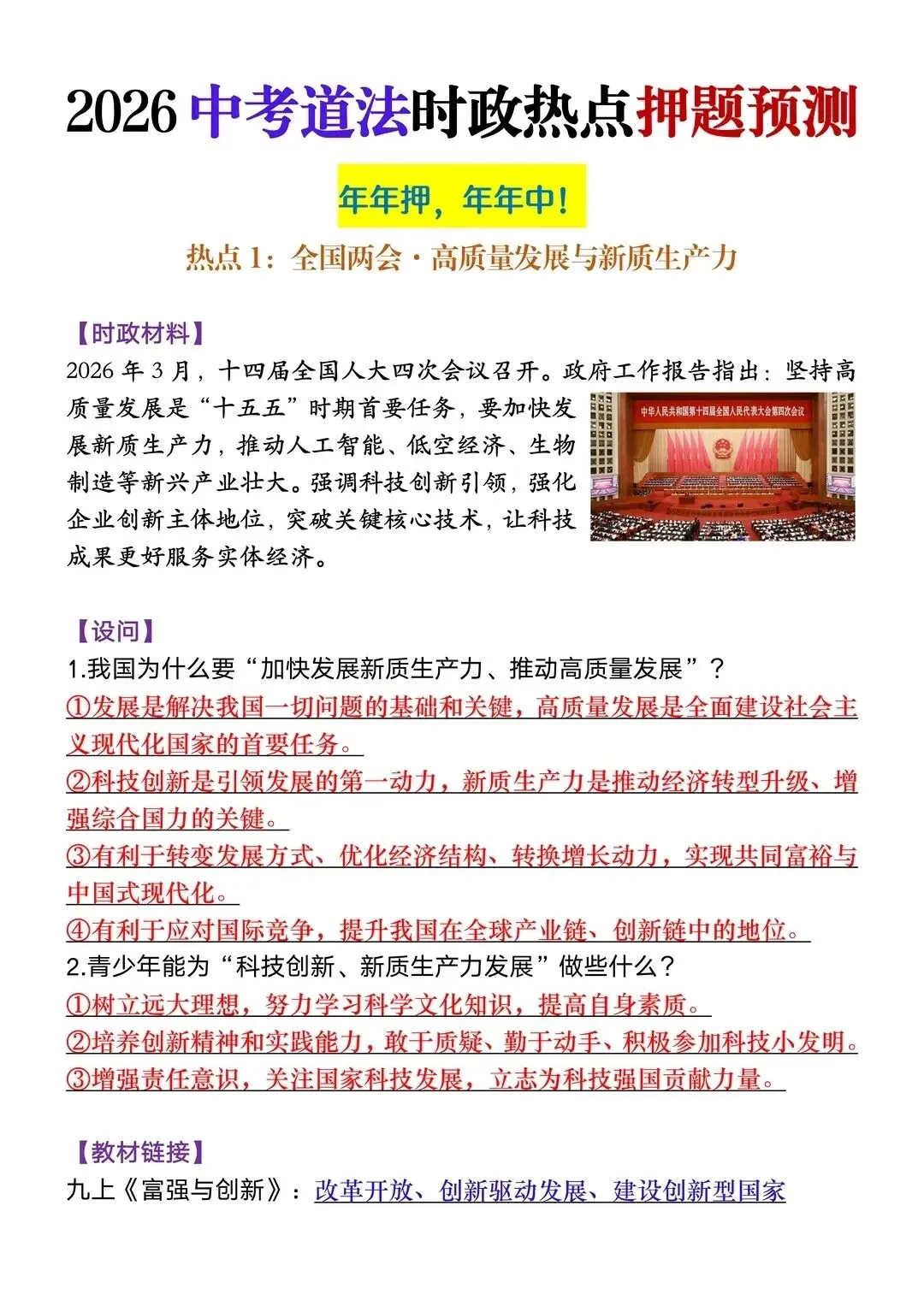 627中考道法会惩罚每个不认真看热点的懒人 第3张