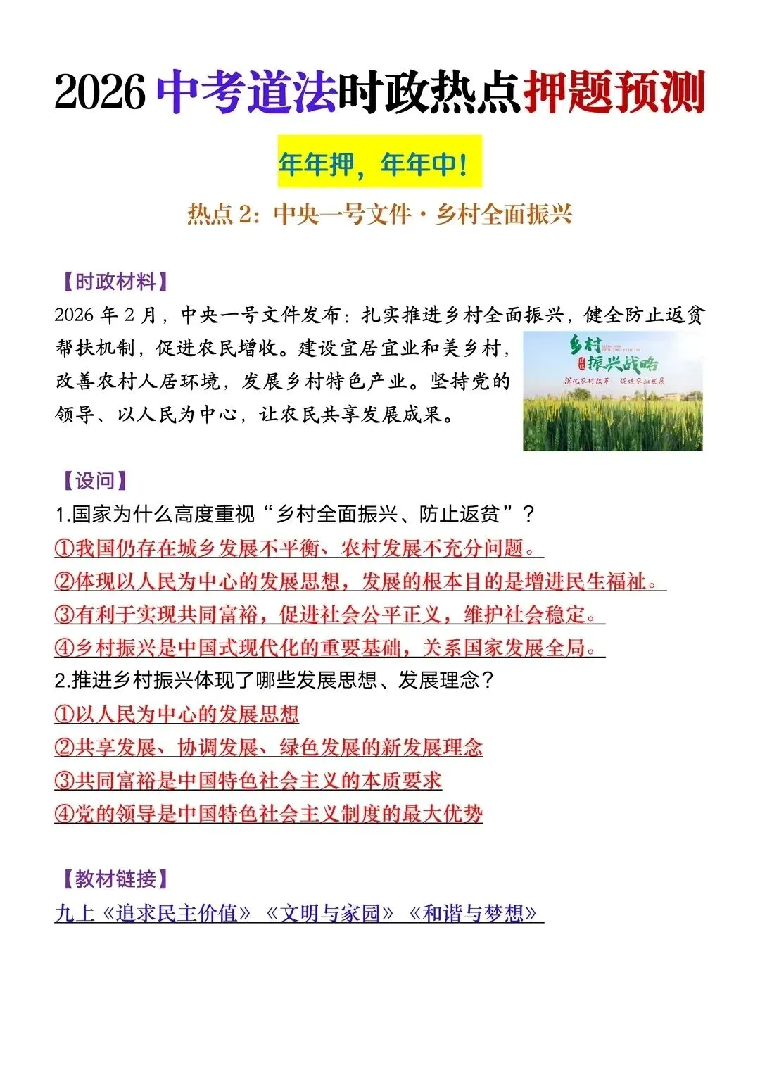 627中考道法会惩罚每个不认真看热点的懒人 第4张