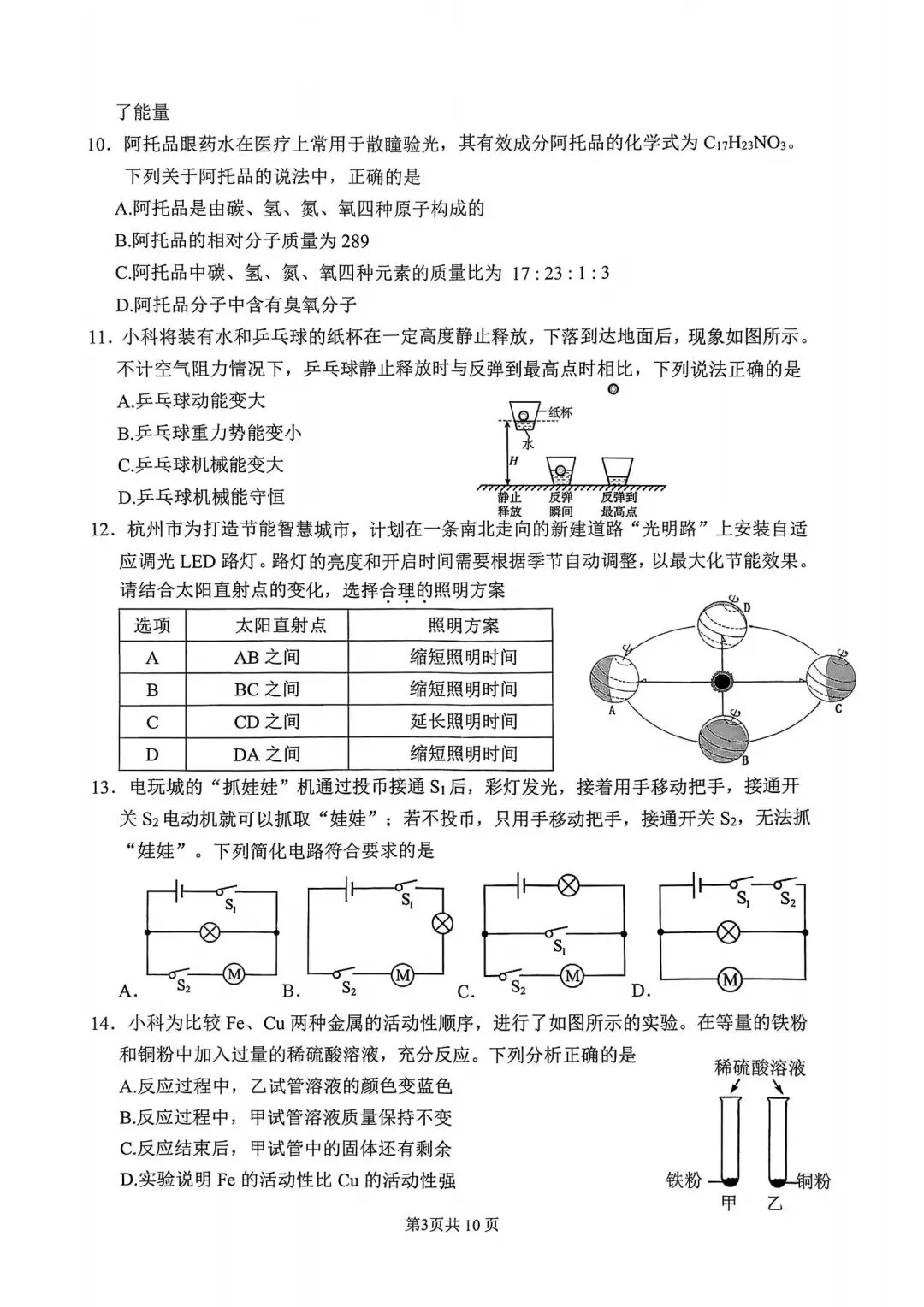 上城区中考一模 | 2026年4月杭州市上城区中考一模「全科」试题 第5张