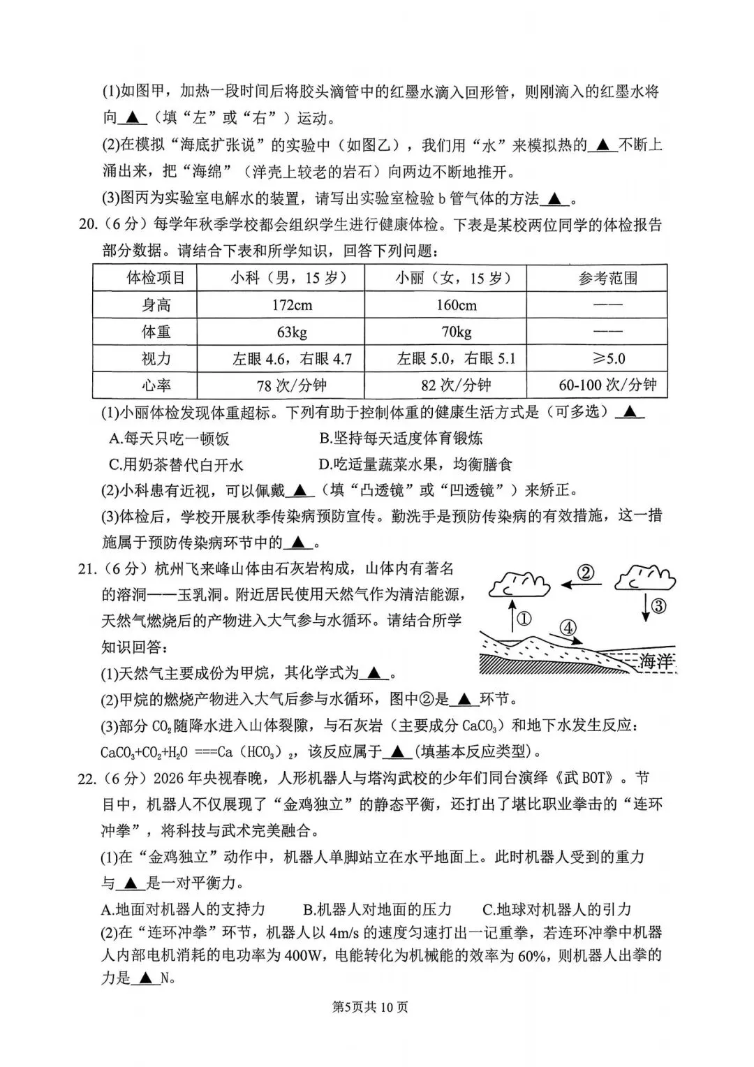 上城区中考一模 | 2026年4月杭州市上城区中考一模「全科」试题 第7张
