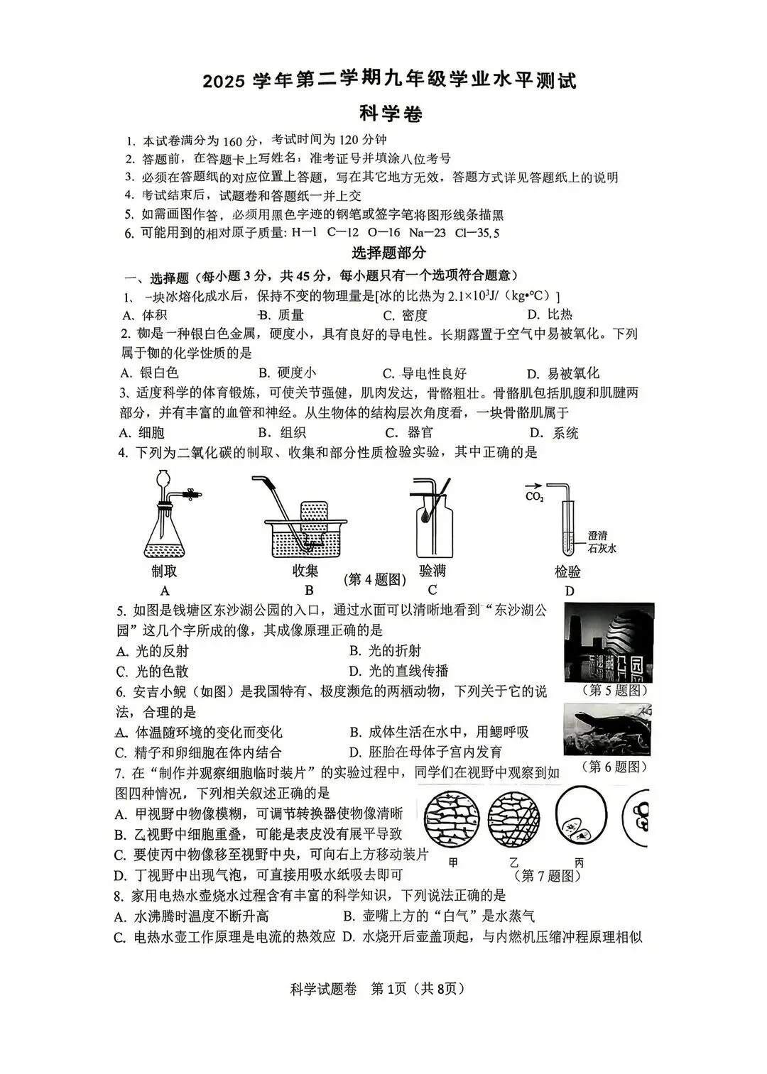 钱塘区中考一模 | 2026年4月杭州市钱塘区中考一模「两科」试题 第3张