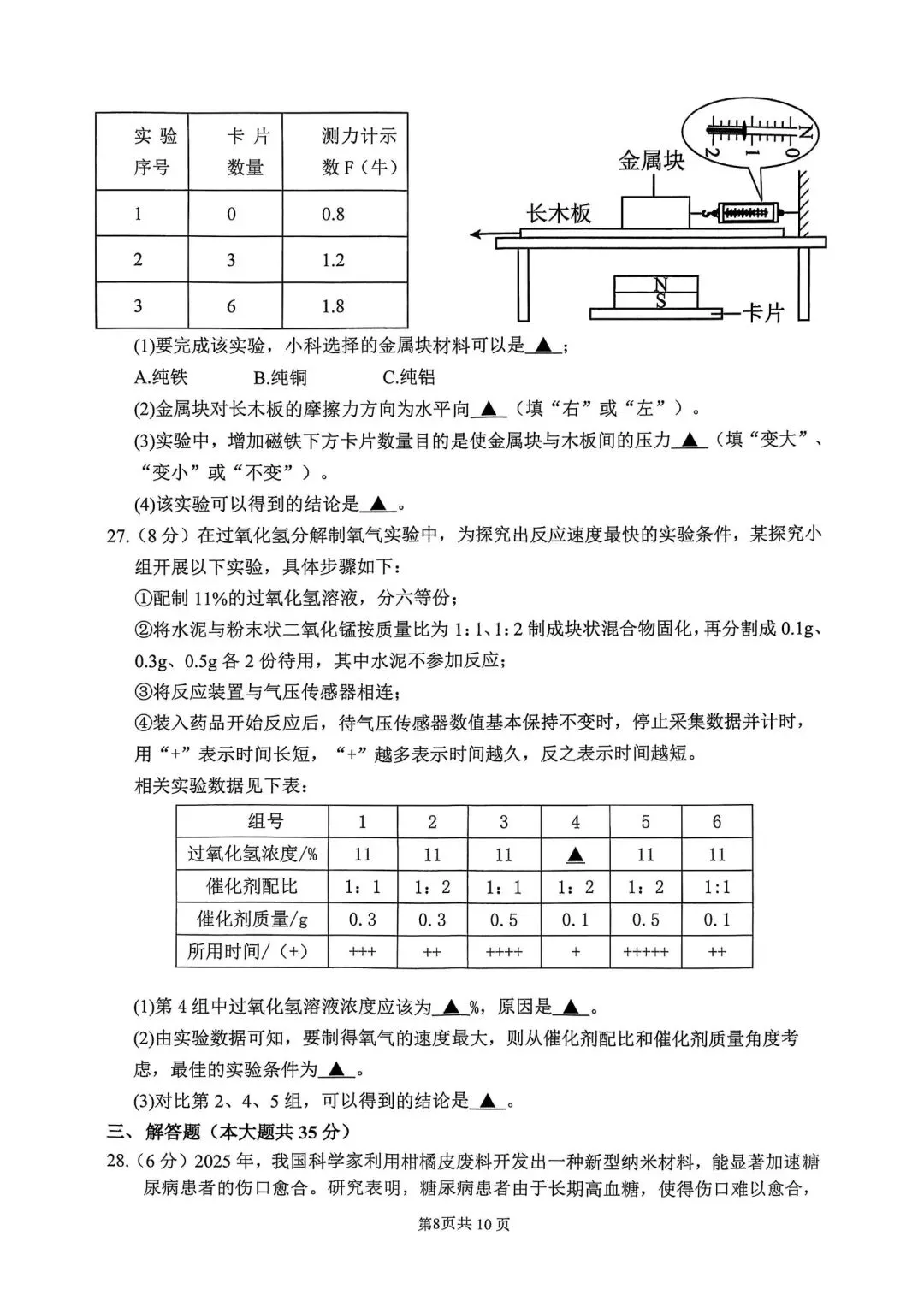 上城区中考一模 | 2026年4月杭州市上城区中考一模「全科」试题 第10张