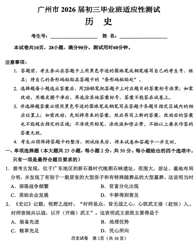 2026广州中考一模历史试卷 第2张