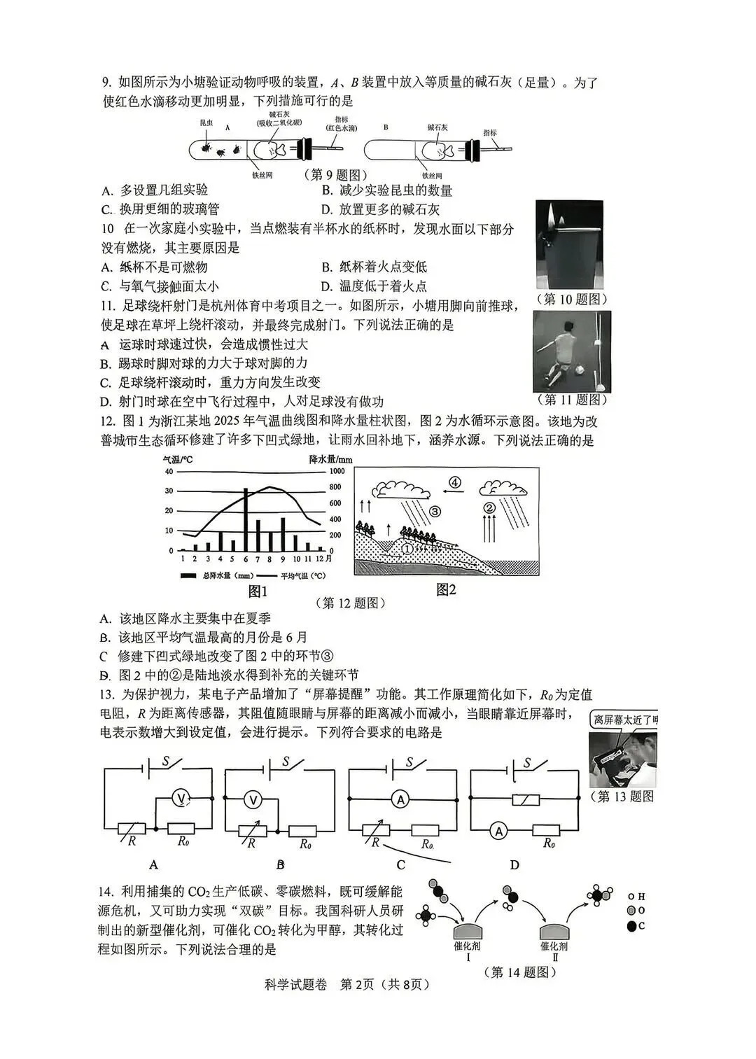 钱塘区中考一模 | 2026年4月杭州市钱塘区中考一模「两科」试题 第4张