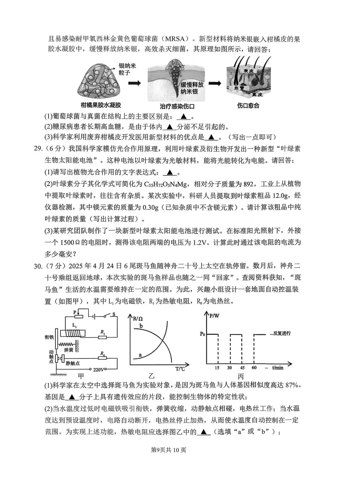上城区中考一模 | 2026年4月杭州市上城区中考一模「全科」试题 第11张