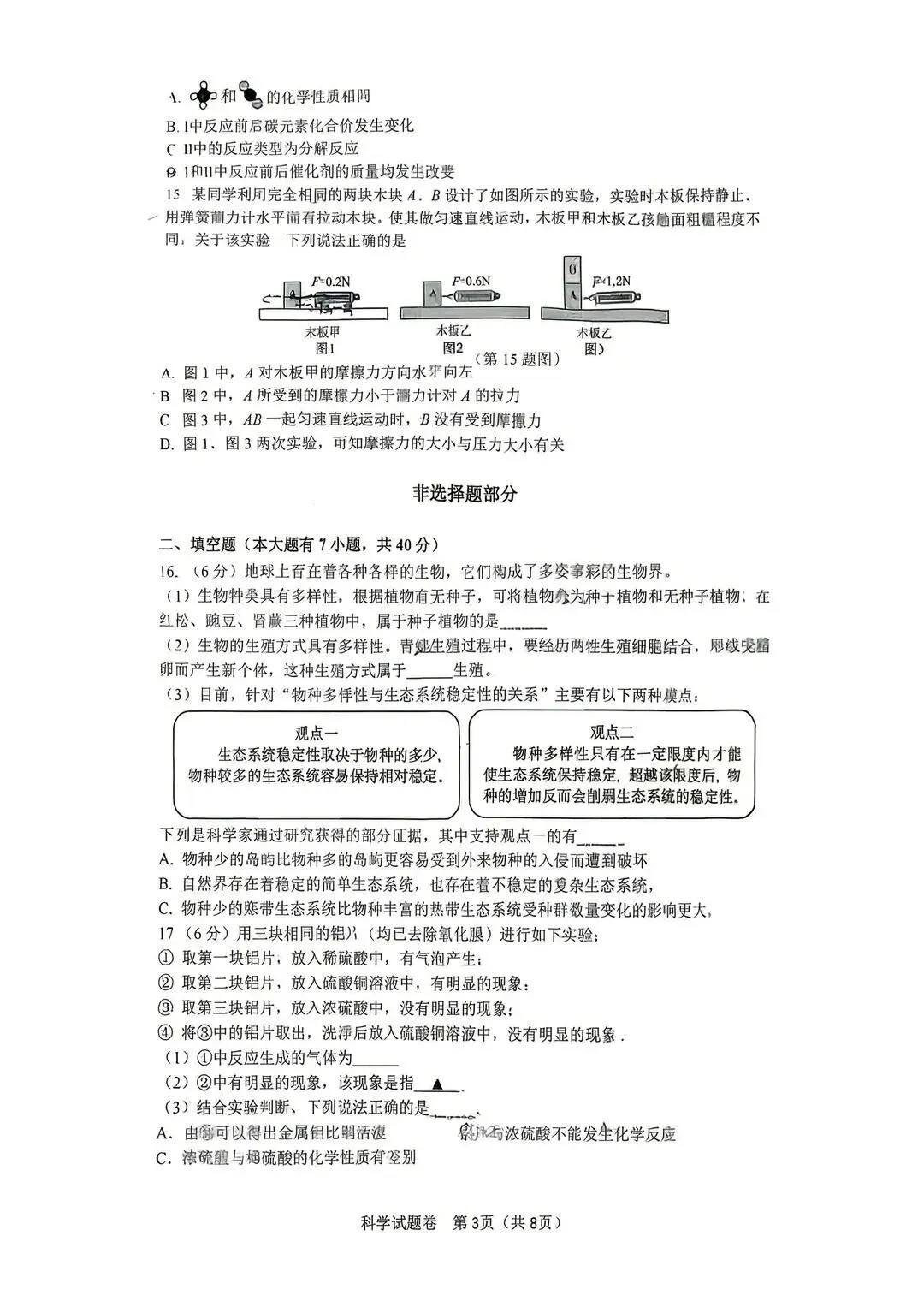 钱塘区中考一模 | 2026年4月杭州市钱塘区中考一模「两科」试题 第5张
