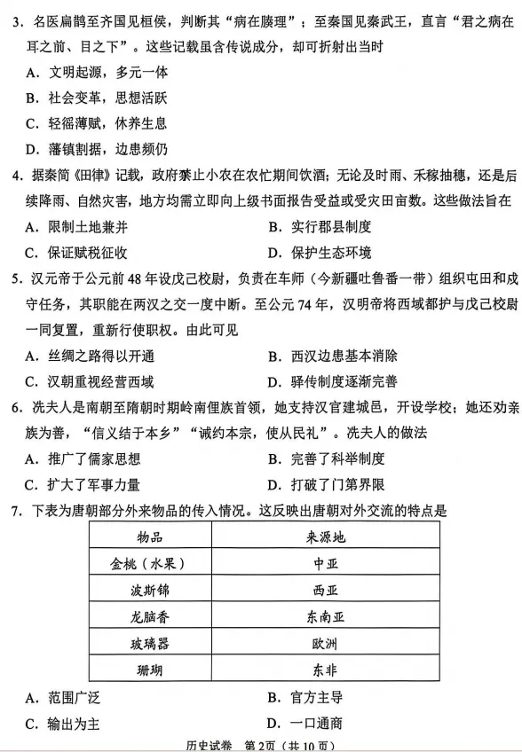 2026广州中考一模历史试卷 第3张