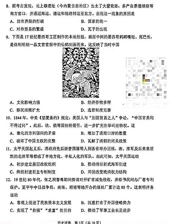 2026广州中考一模历史试卷 第4张