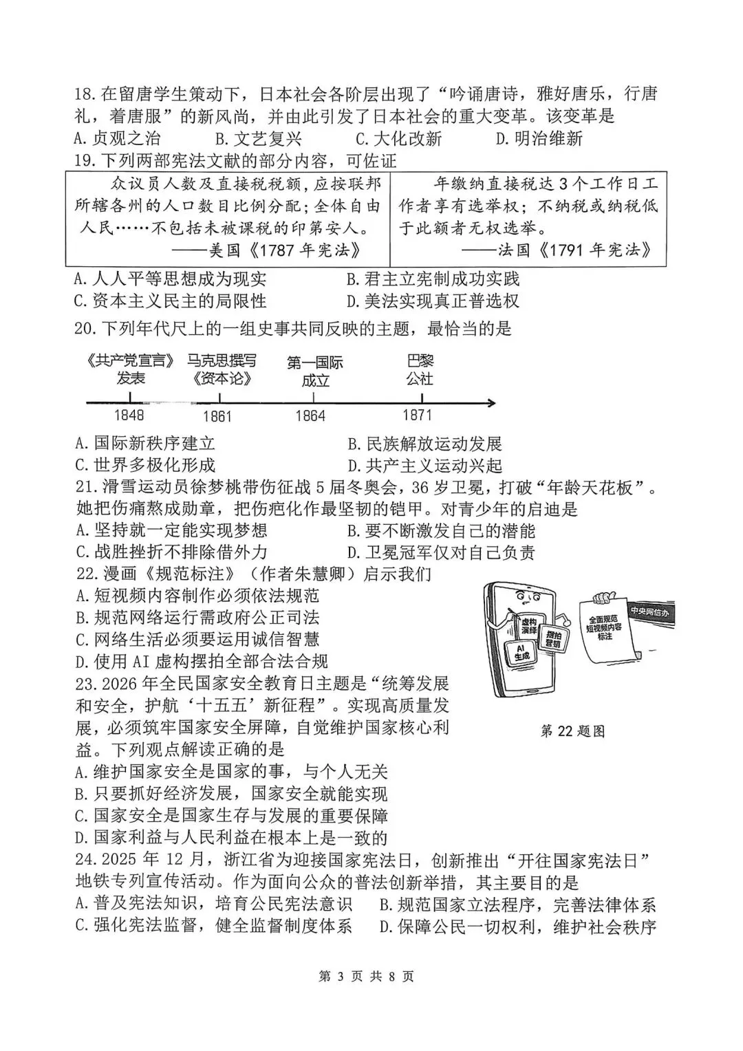 上城区中考一模 | 2026年4月杭州市上城区中考一模「全科」试题 第15张