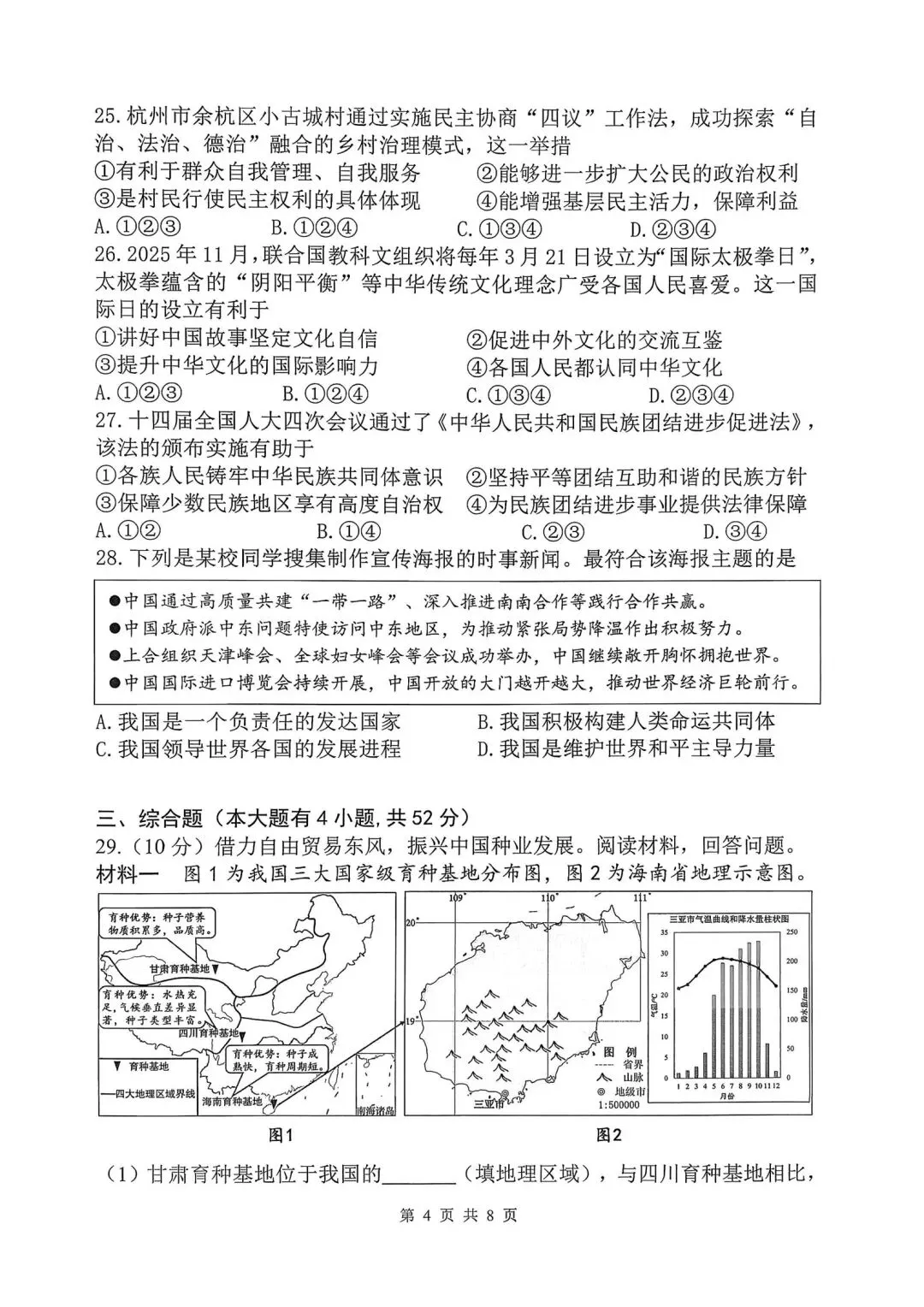 上城区中考一模 | 2026年4月杭州市上城区中考一模「全科」试题 第16张