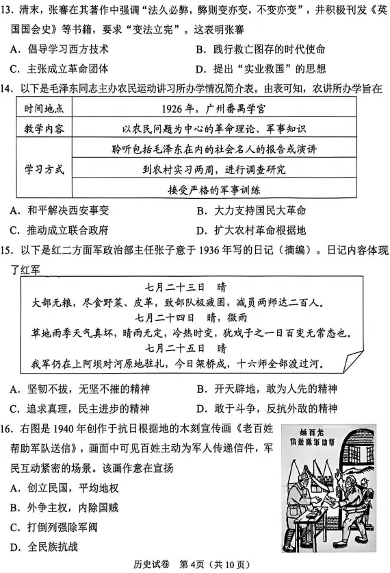 2026广州中考一模历史试卷 第5张