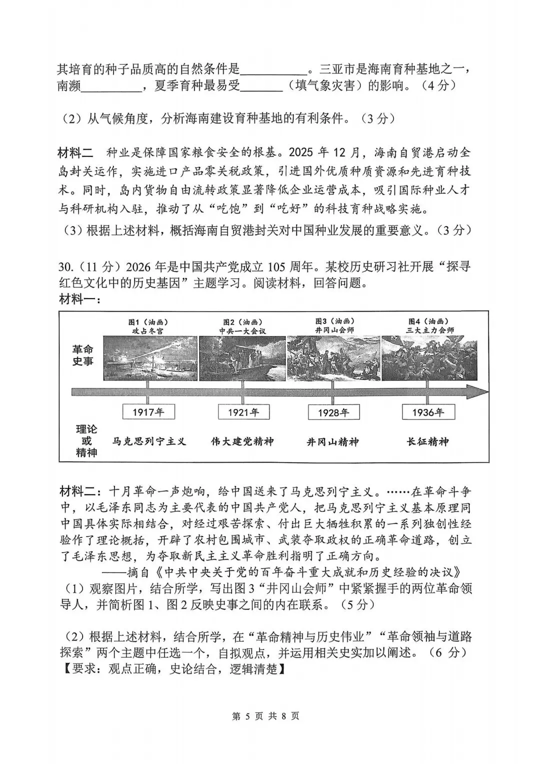 上城区中考一模 | 2026年4月杭州市上城区中考一模「全科」试题 第17张