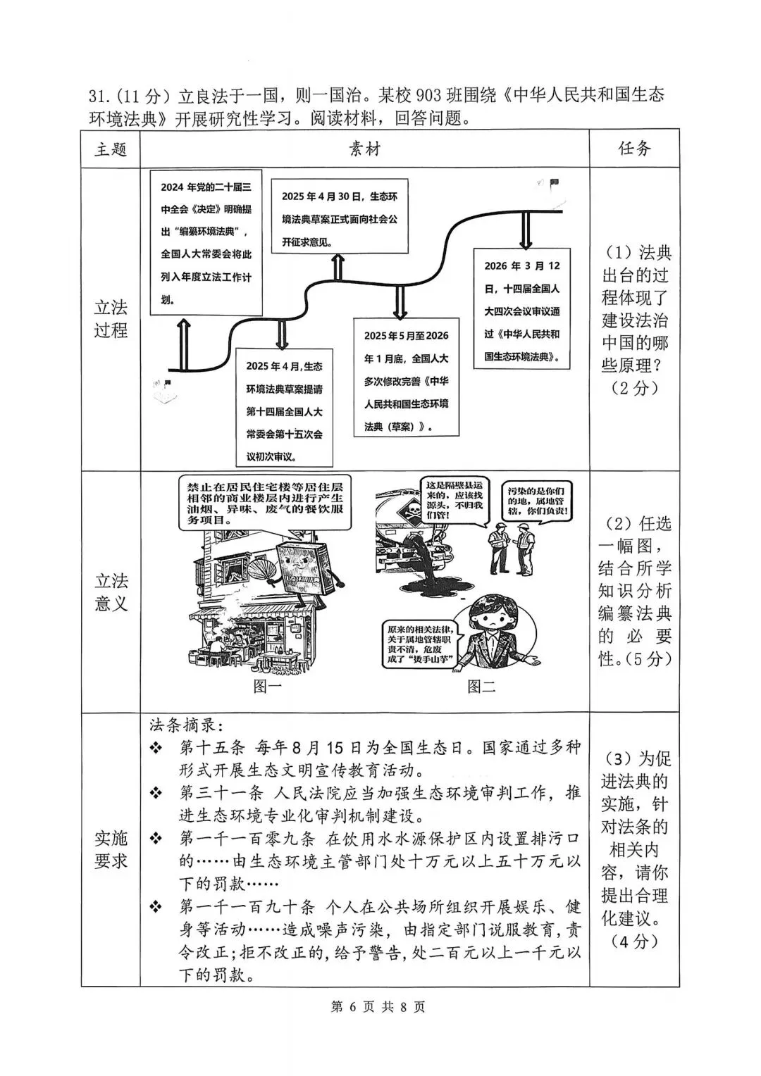 上城区中考一模 | 2026年4月杭州市上城区中考一模「全科」试题 第18张