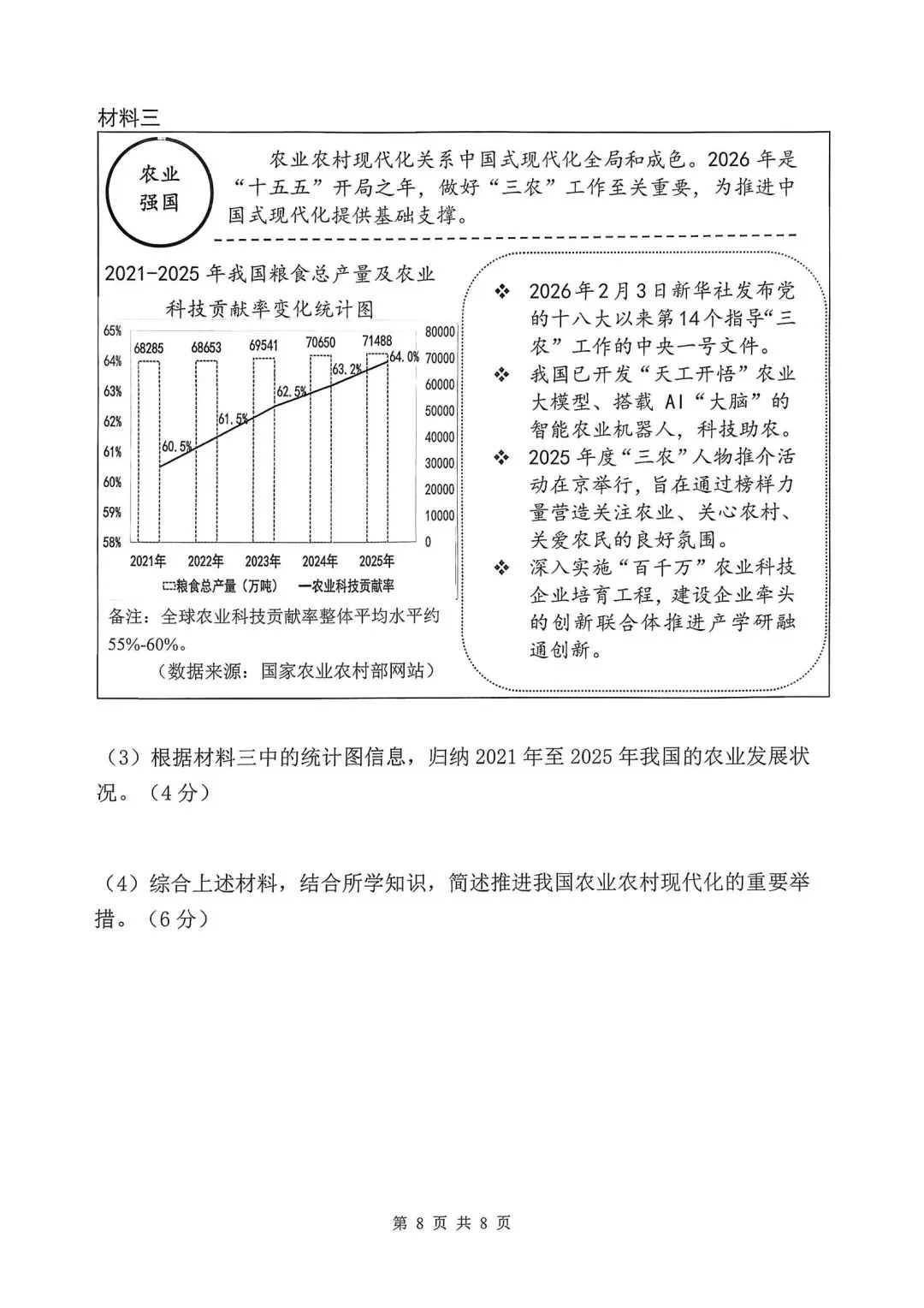 上城区中考一模 | 2026年4月杭州市上城区中考一模「全科」试题 第20张
