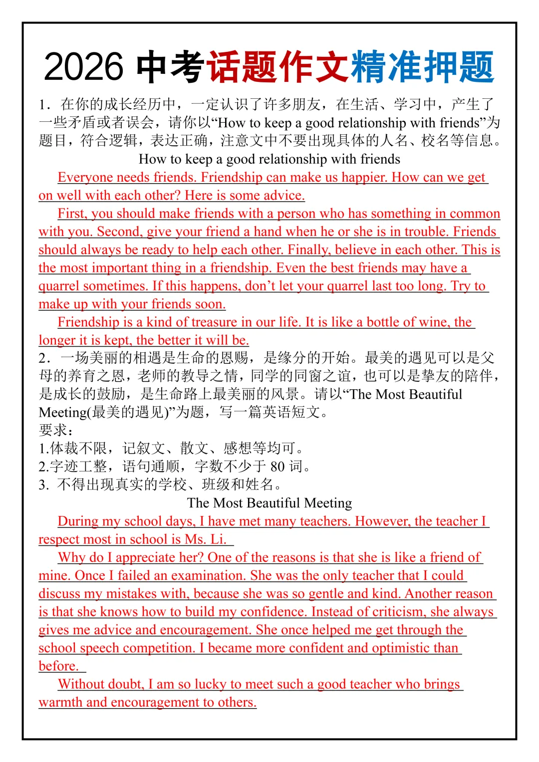 2026中考英语作文精准押题范文10篇,都是常考话题,命中率超高! 第3张