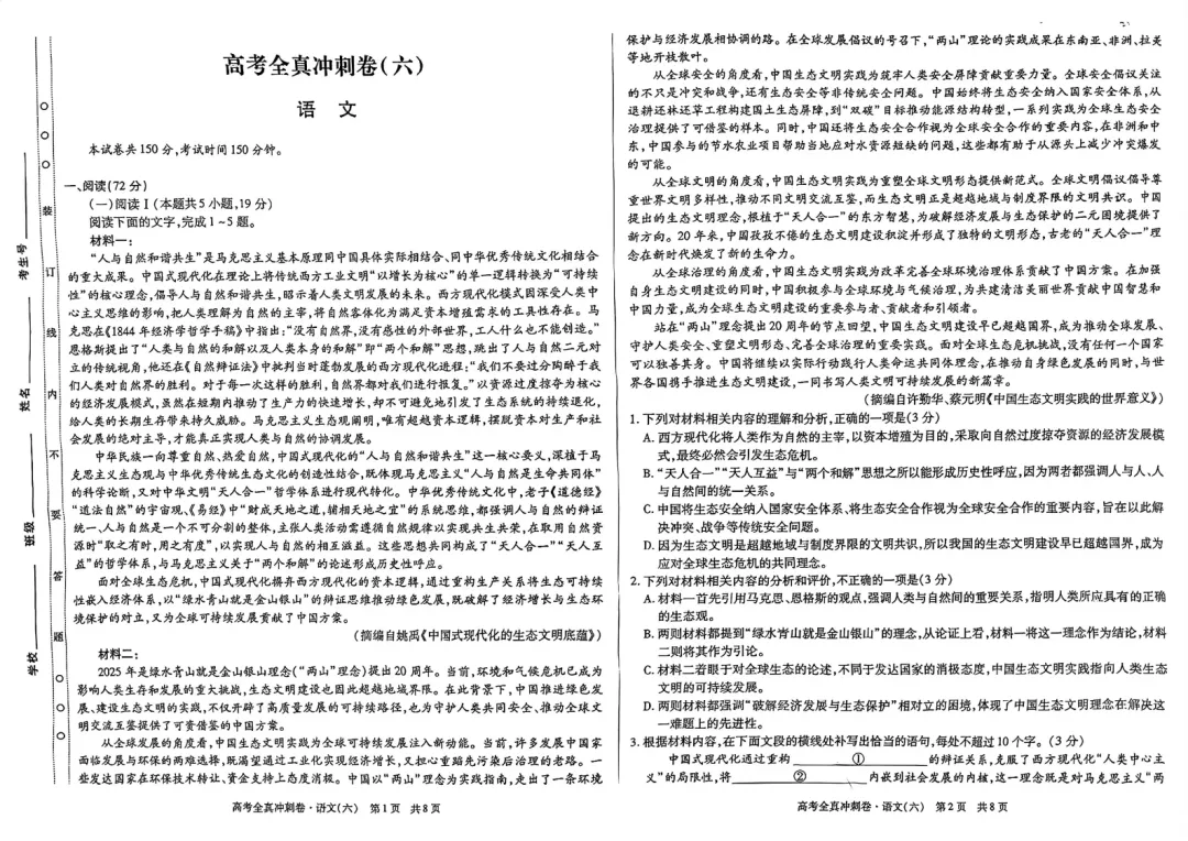 【七份好题】高中语文试题快题(试卷+答题卡+讲评课件+答案解析) 第8张